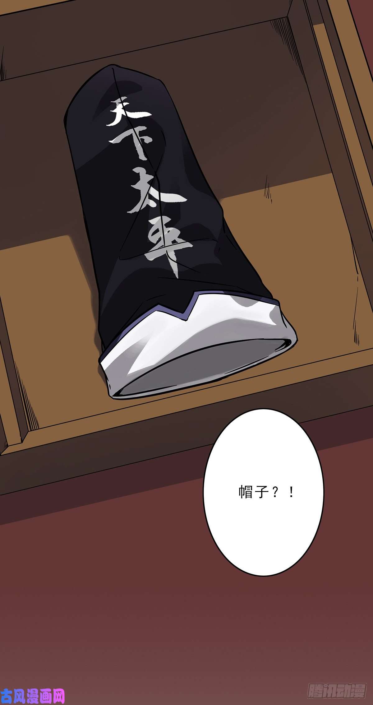 位列阴班第二十六话：明媒正娶？！