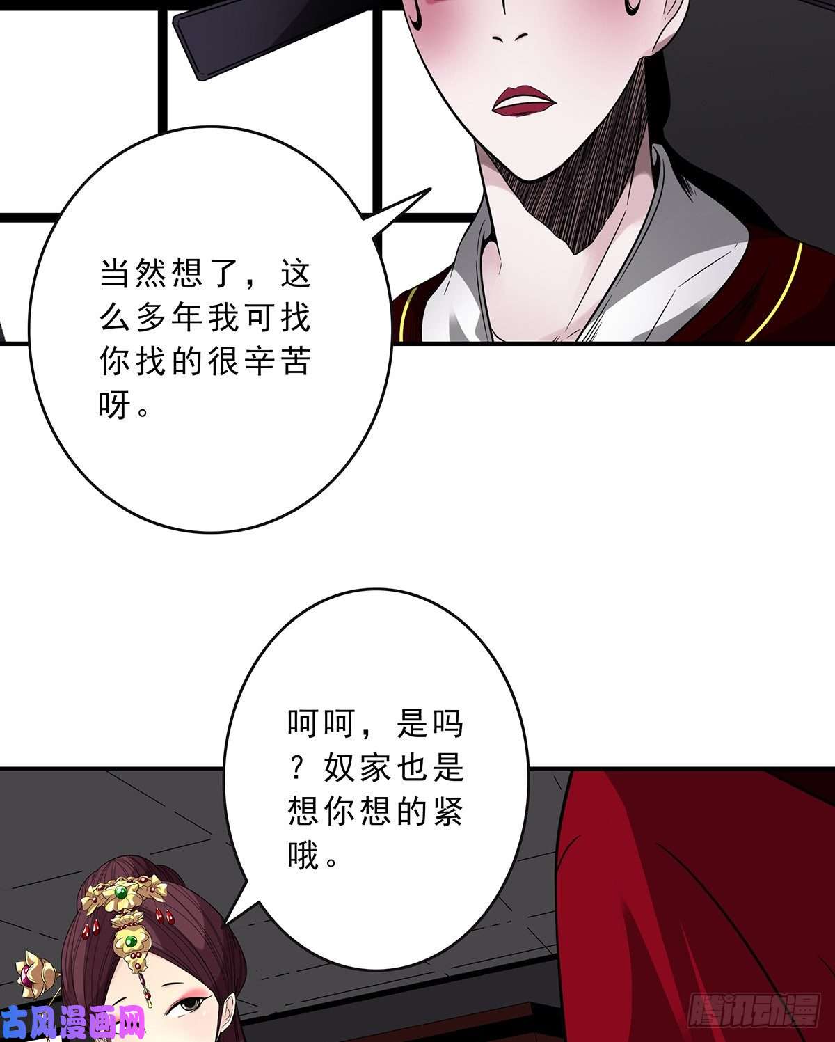 位列阴班第二十六话：明媒正娶？！