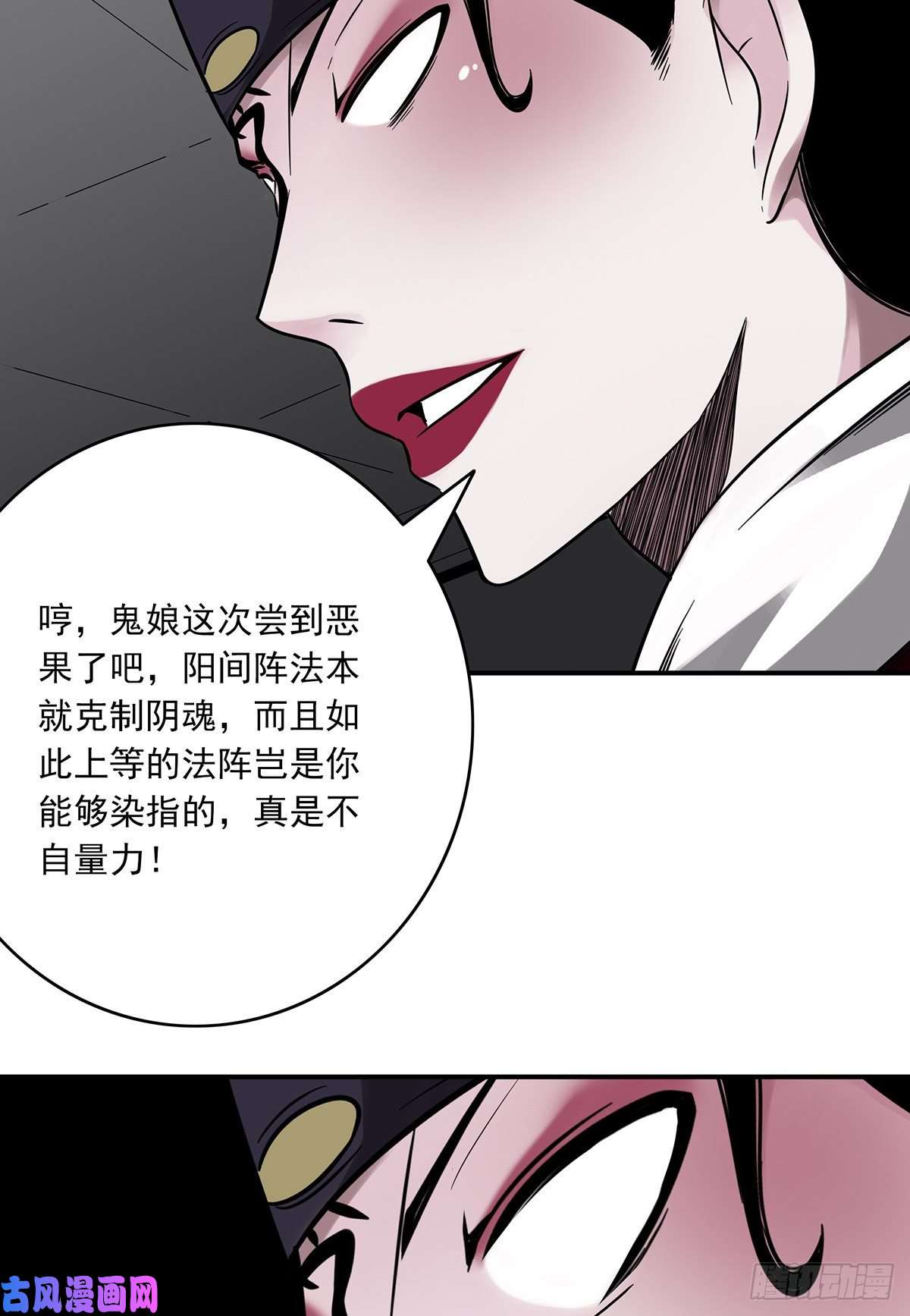 位列阴班第二十七话：阴阳法印！