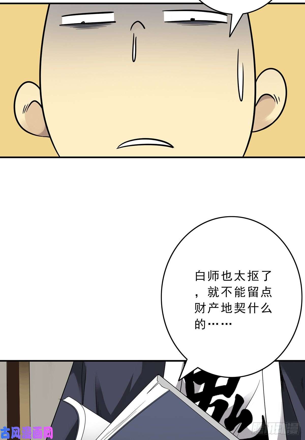 位列阴班第二十七话：阴阳法印！