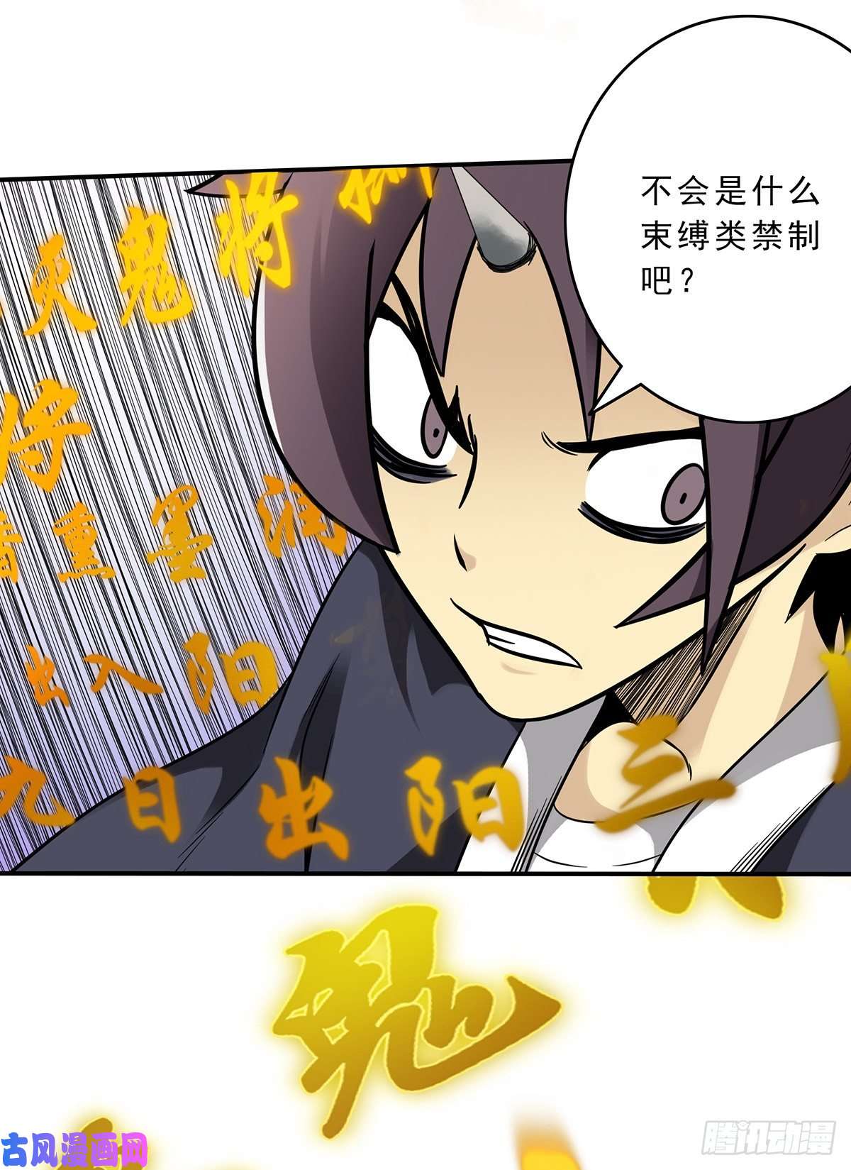 位列阴班第二十七话：阴阳法印！