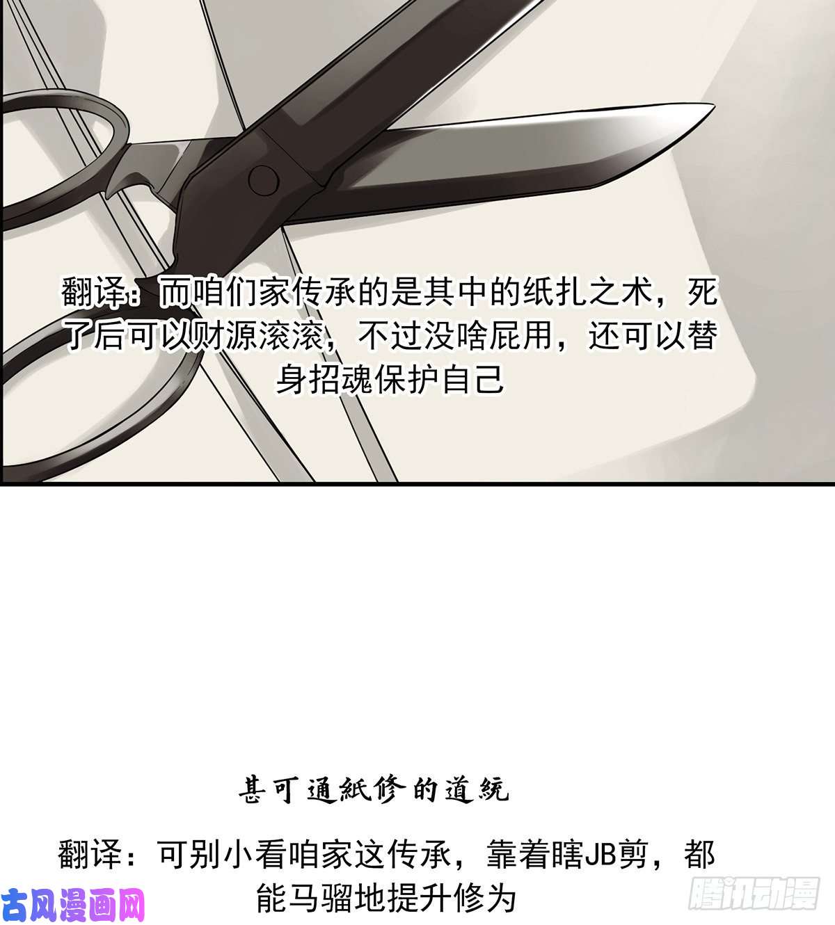 位列阴班第二十八话：伏家传承
