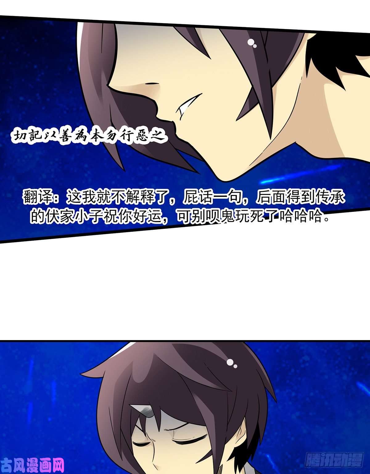 位列阴班第二十八话：伏家传承