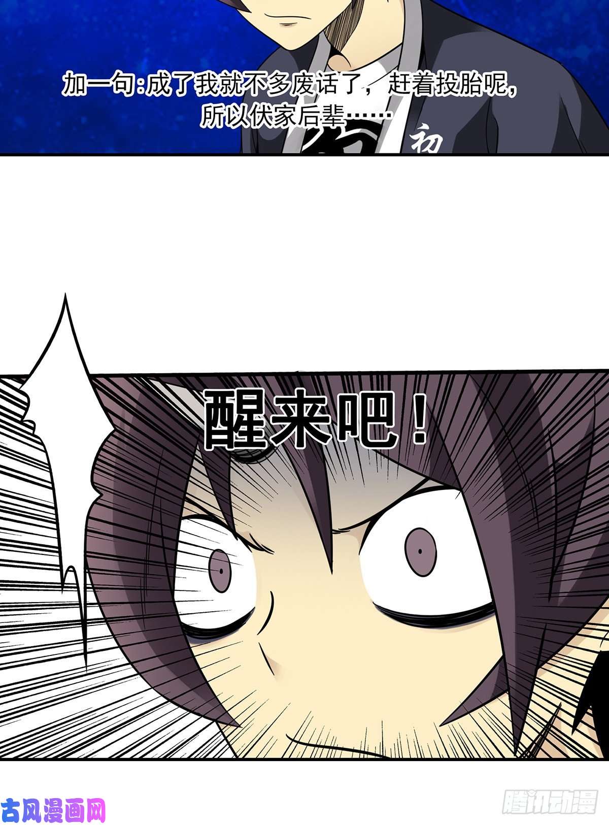 位列阴班第二十八话：伏家传承
