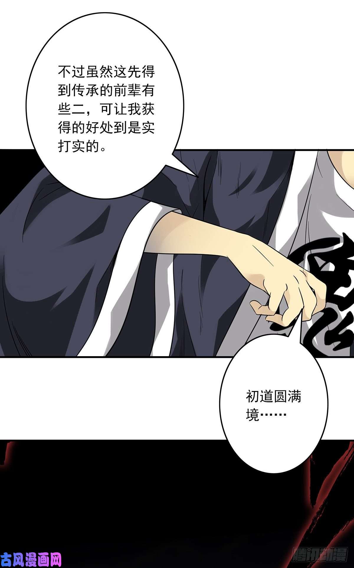 位列阴班第二十八话：伏家传承