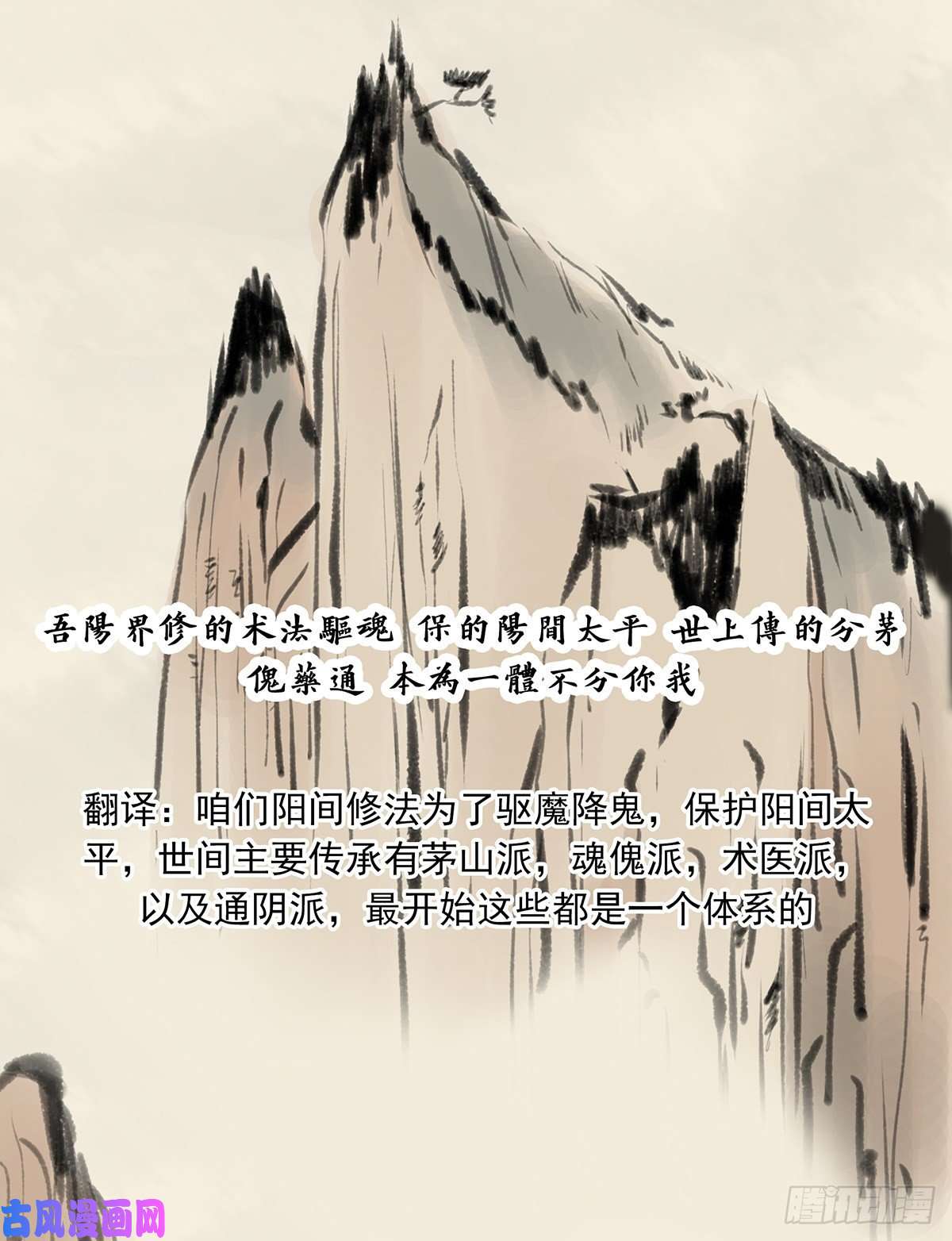 位列阴班第二十八话：伏家传承