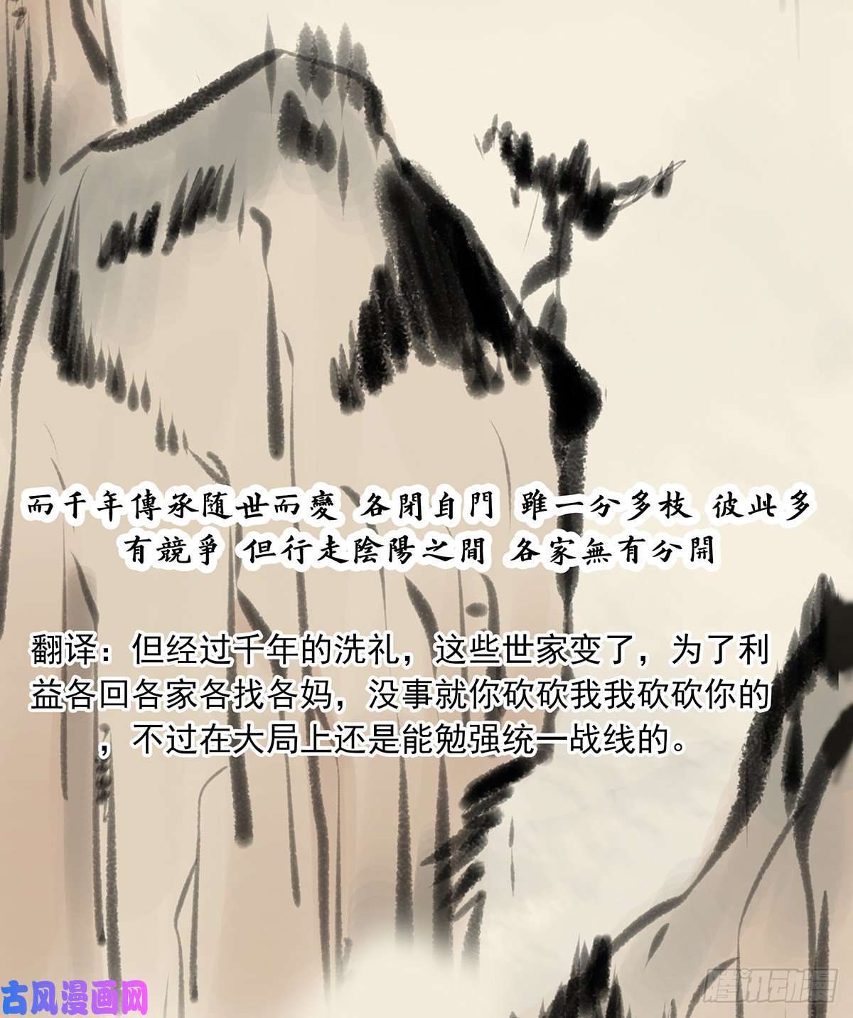 位列阴班第二十八话：伏家传承