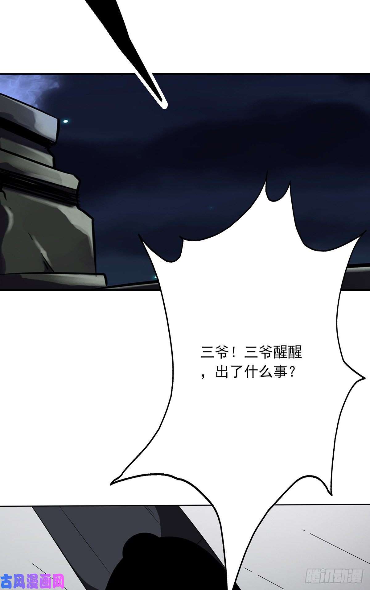 位列阴班第二十八话：伏家传承