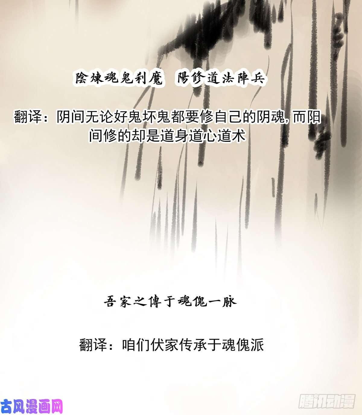 位列阴班第二十八话：伏家传承