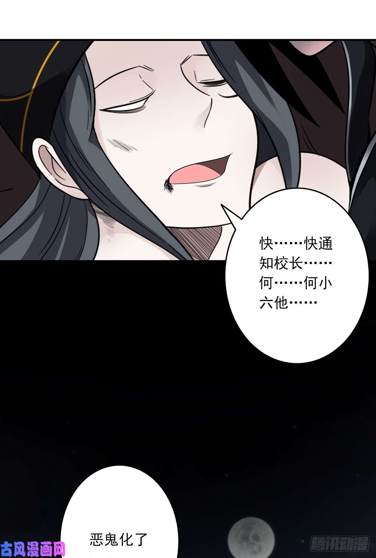 位列阴班第二十八话：伏家传承