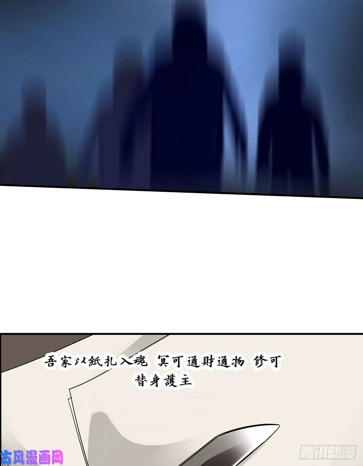 位列阴班第二十八话：伏家传承