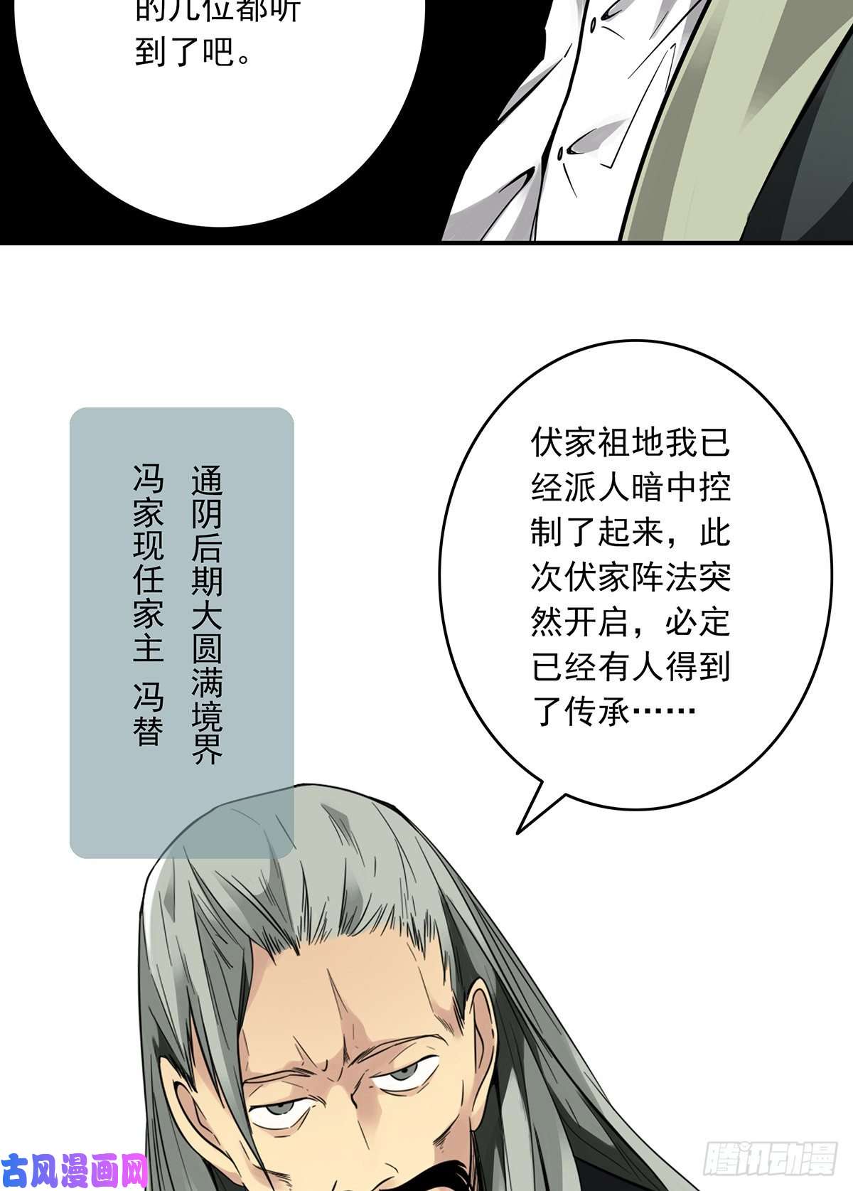 位列阴班第三十话伏家控制起来！
