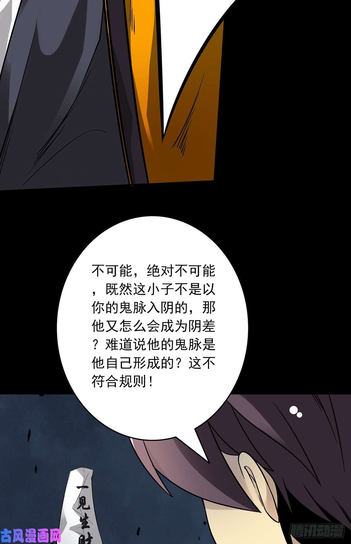 位列阴班第三十二话：你属阴，我归阳！