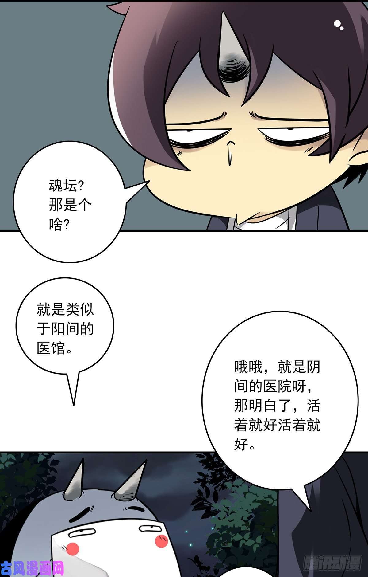 位列阴班第三十二话：你属阴，我归阳！