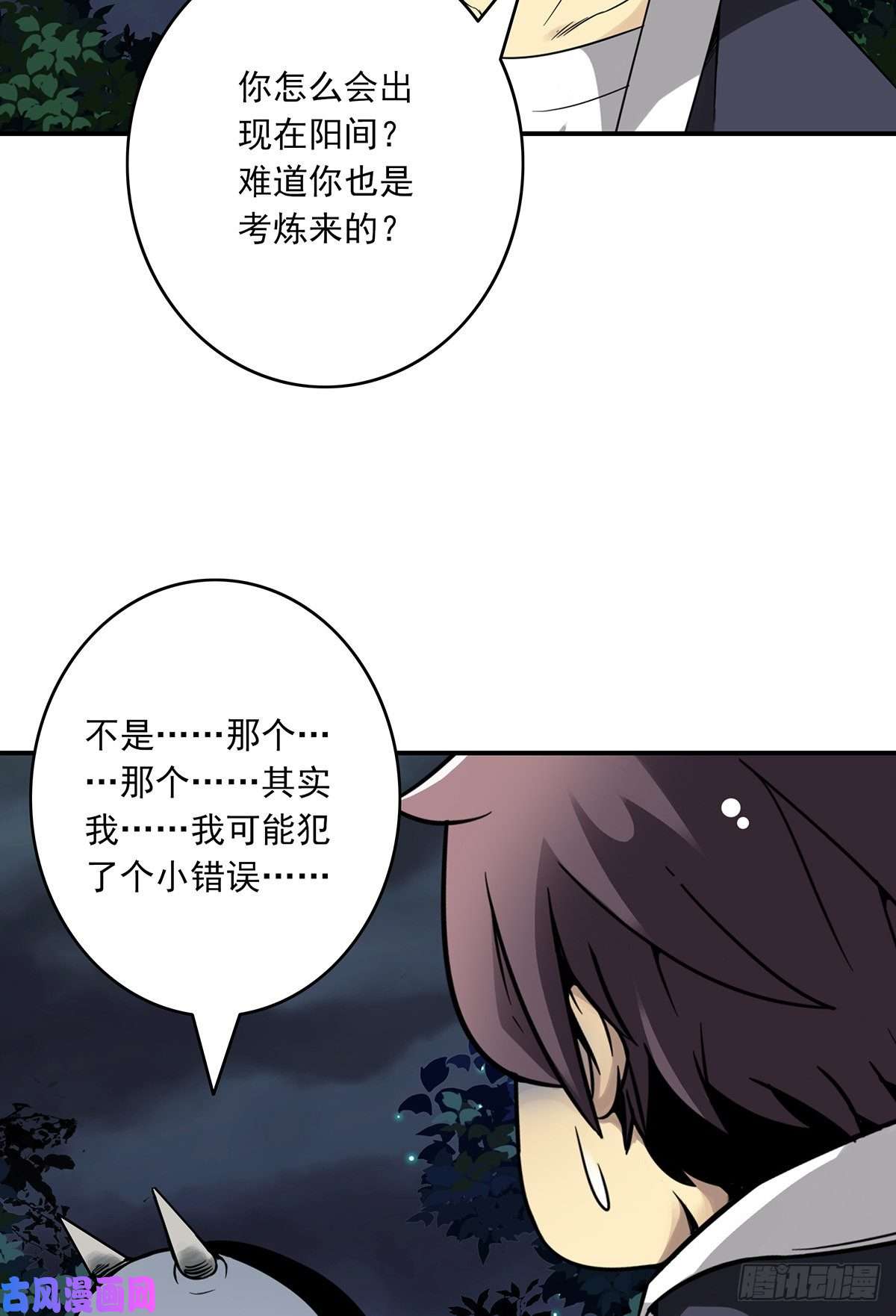 位列阴班第三十二话：你属阴，我归阳！