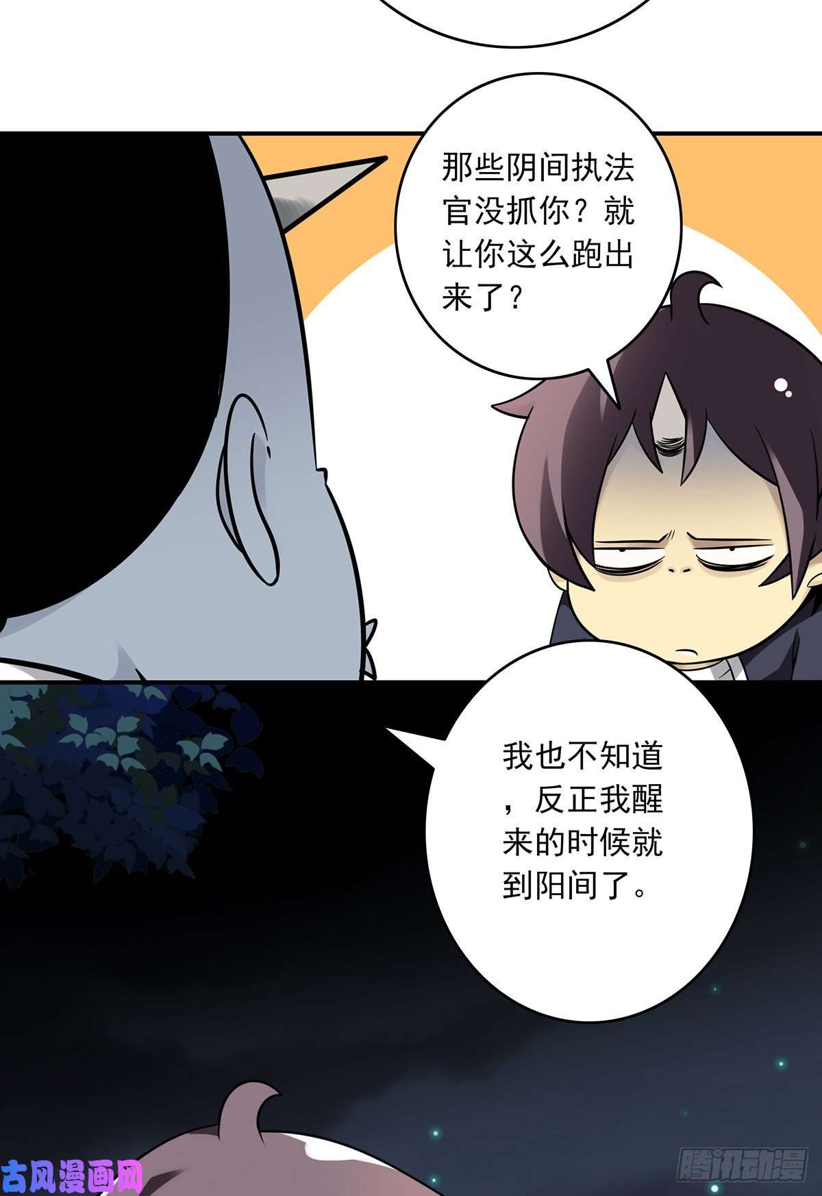 位列阴班第三十二话：你属阴，我归阳！