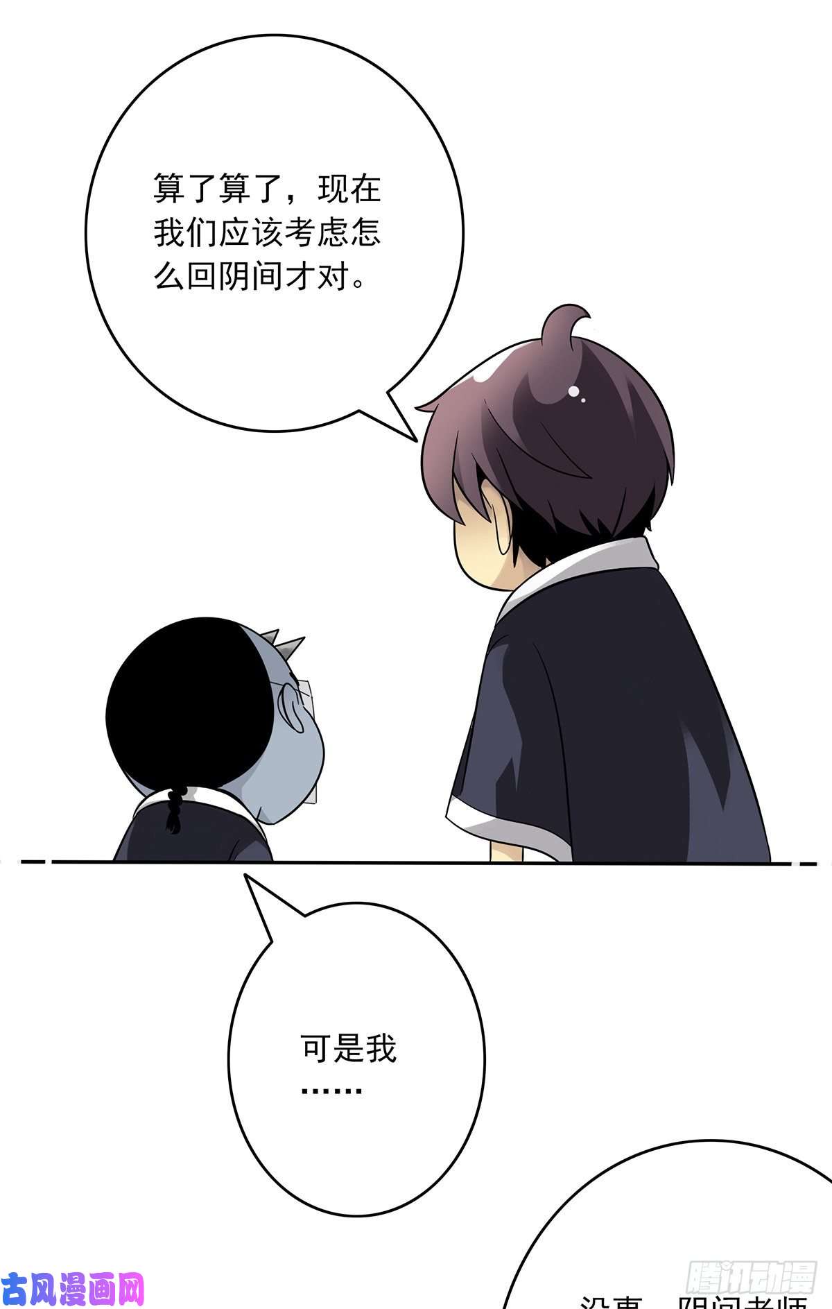 位列阴班第三十二话：你属阴，我归阳！
