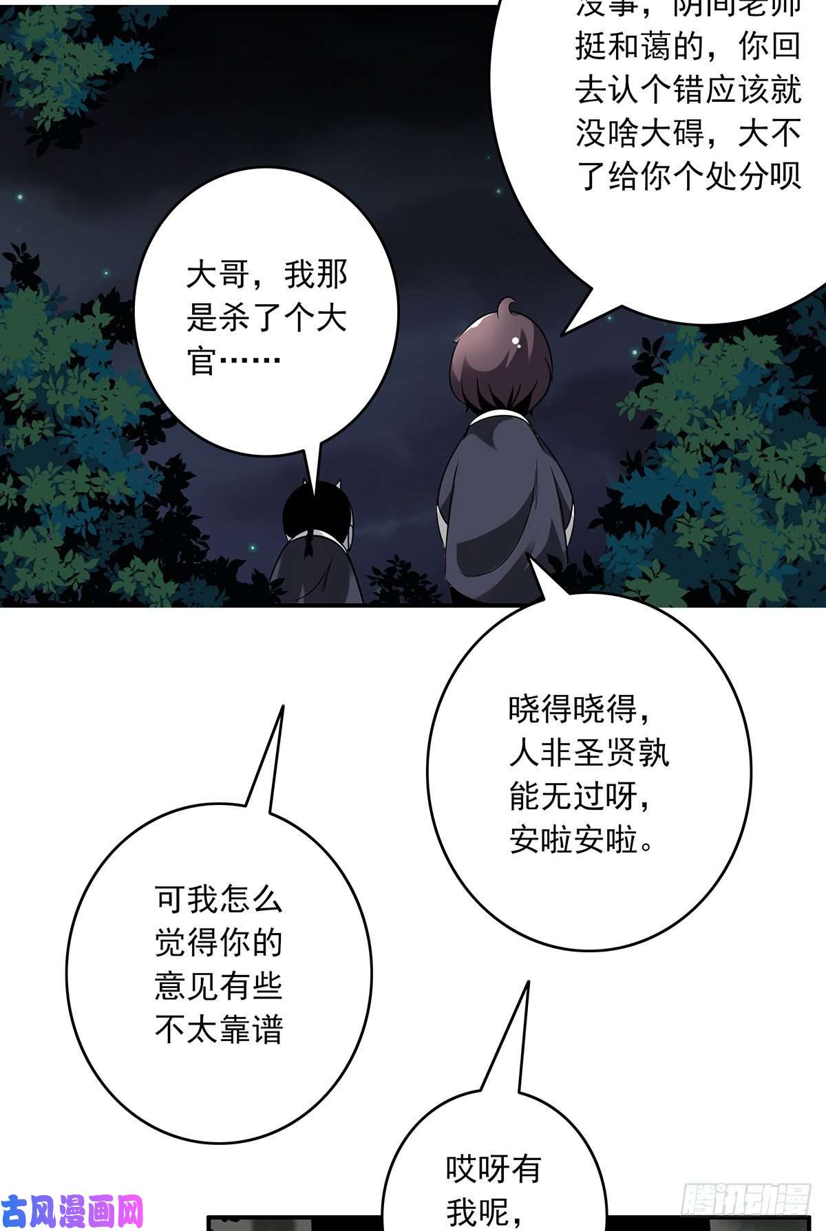 位列阴班第三十二话：你属阴，我归阳！