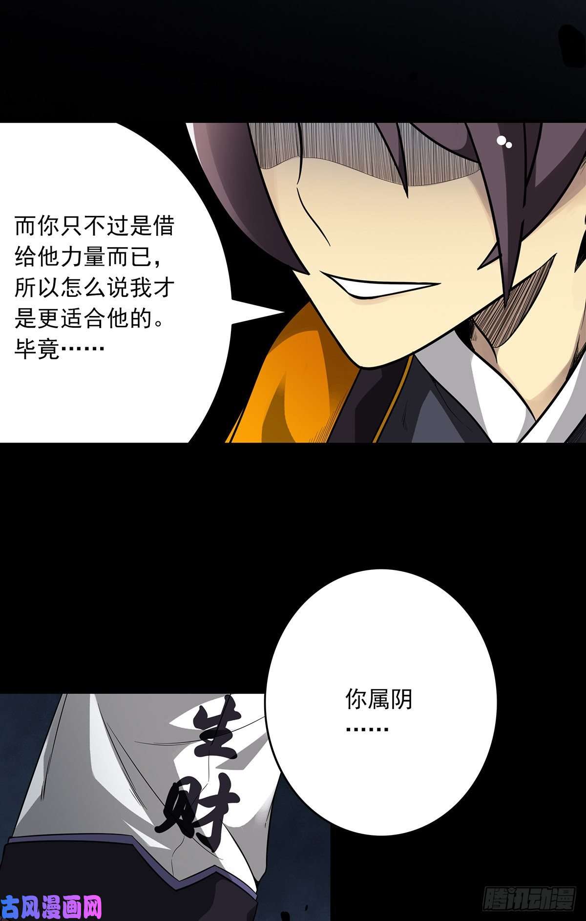 位列阴班第三十二话：你属阴，我归阳！