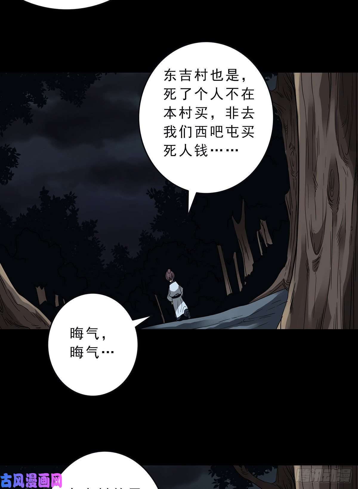 位列阴班第三十三话护家阴灵