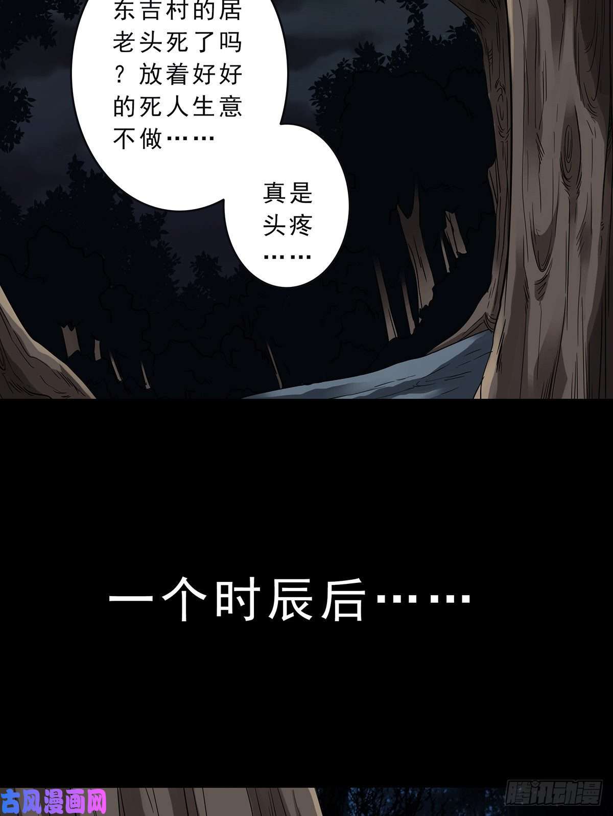 位列阴班第三十三话护家阴灵