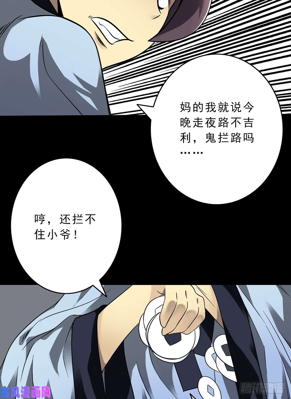 位列阴班第三十三话护家阴灵