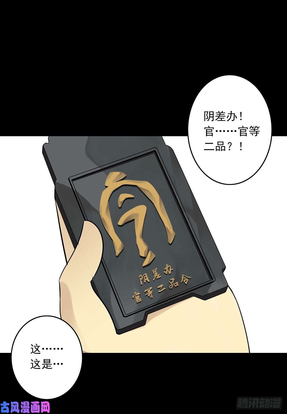 位列阴班第三十三话护家阴灵