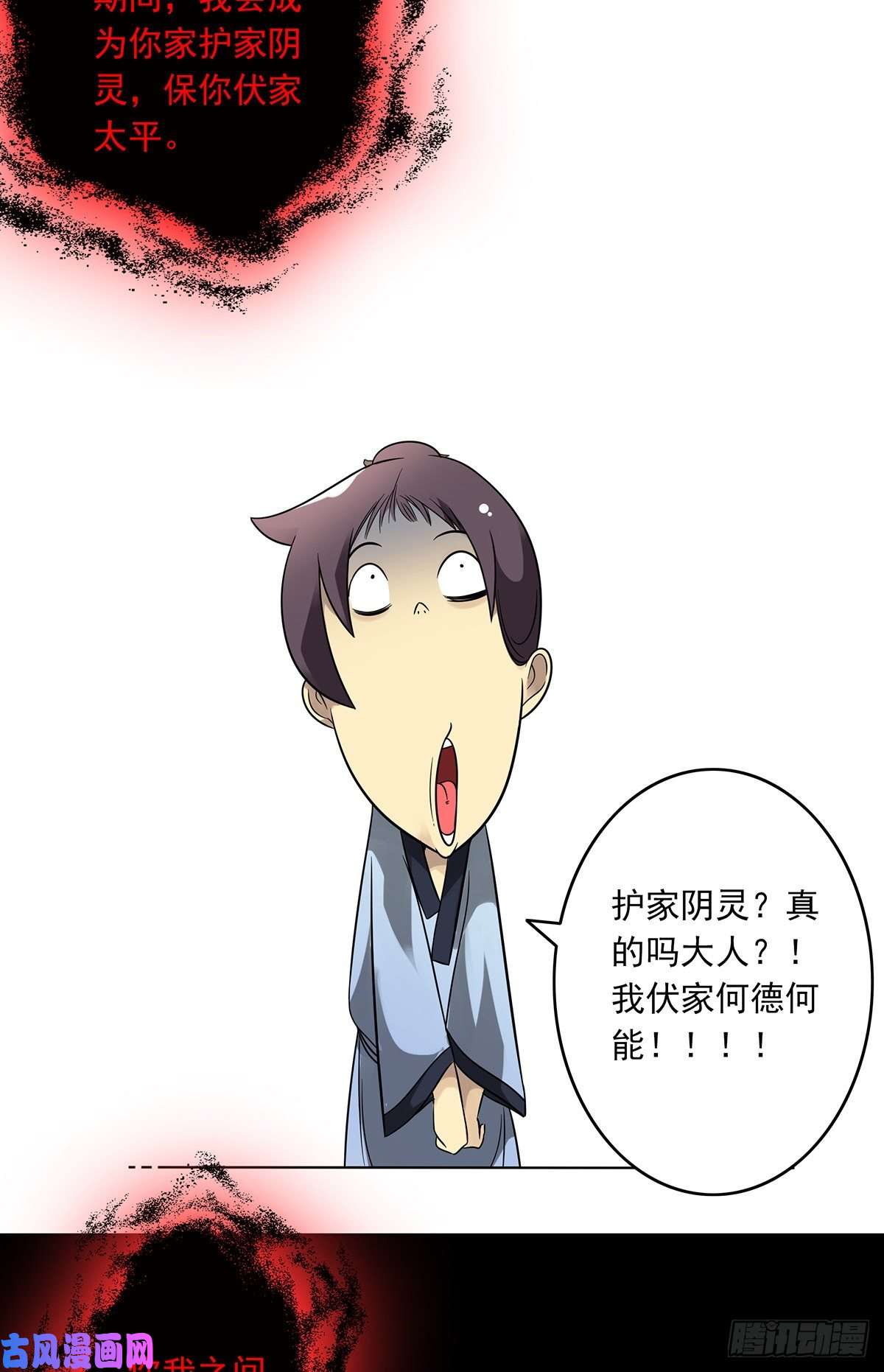 位列阴班第三十三话护家阴灵