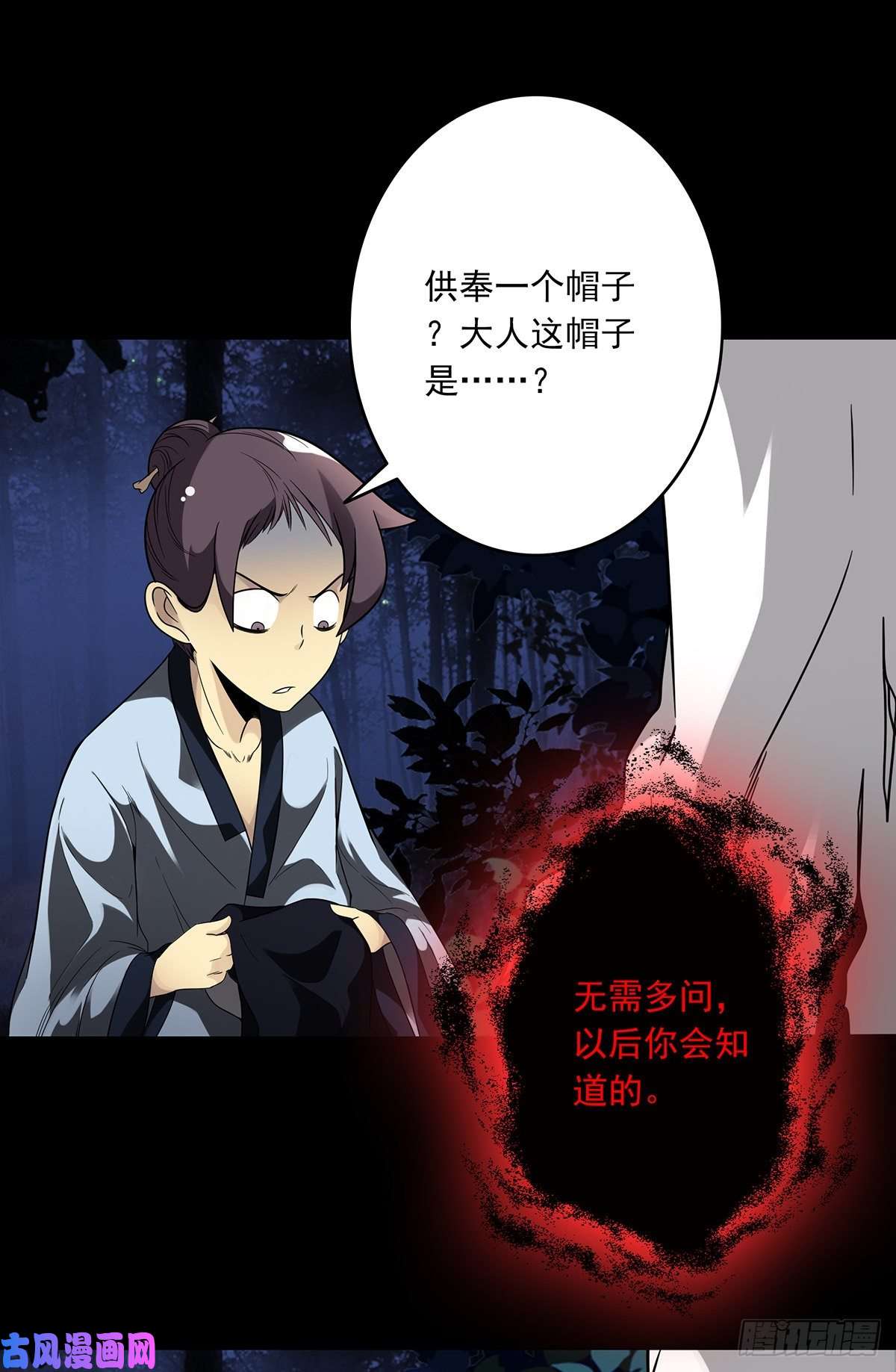 位列阴班第三十三话护家阴灵