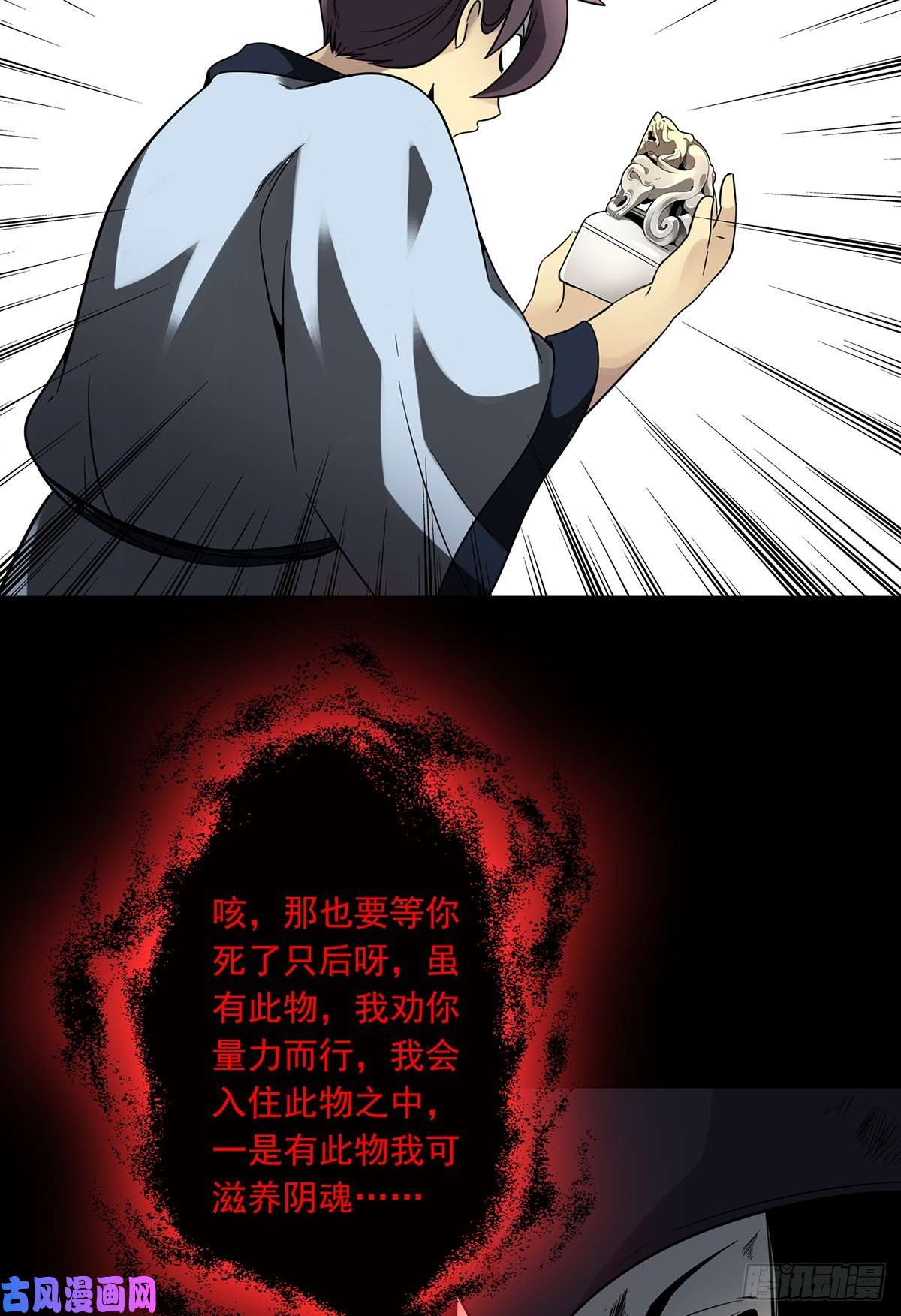 位列阴班第三十三话护家阴灵