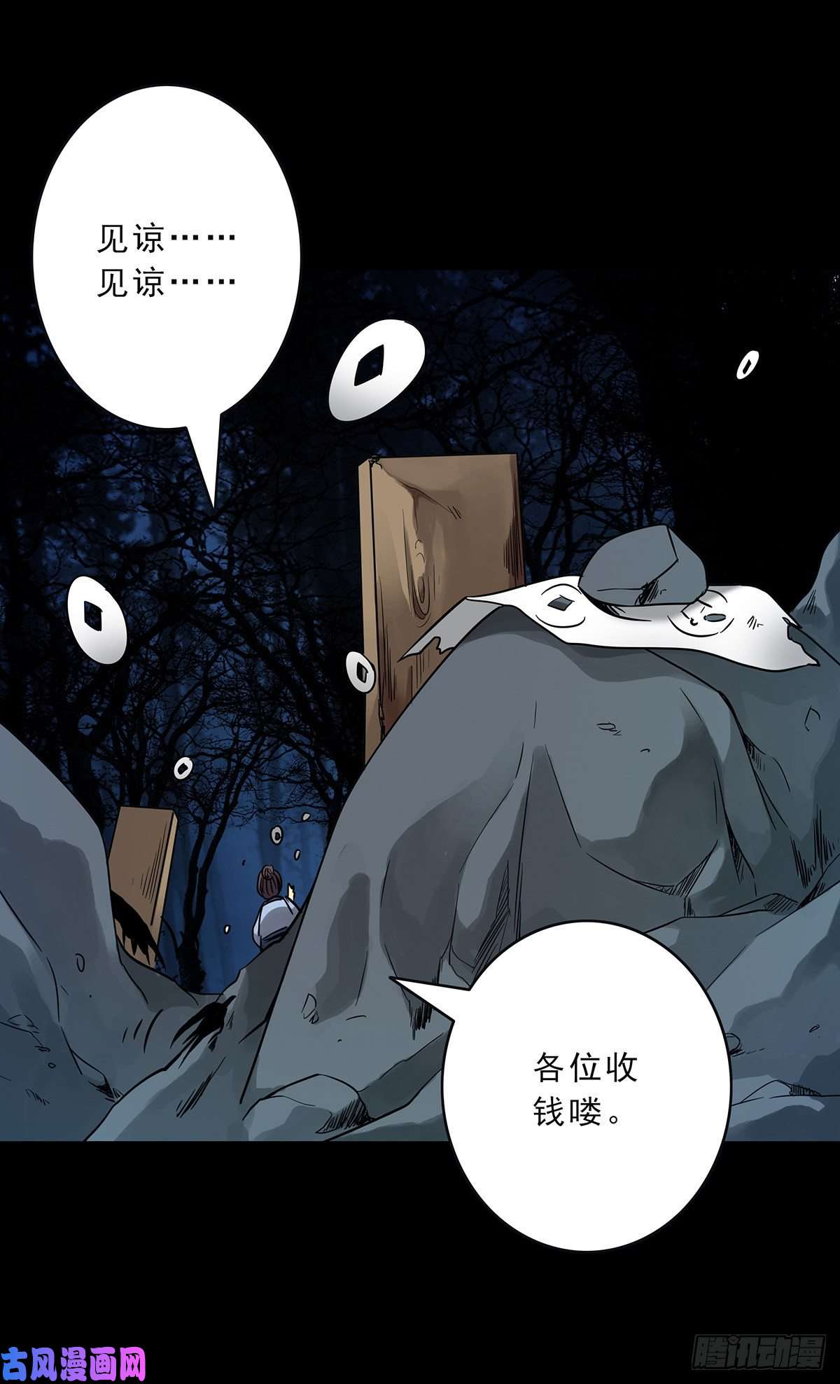 位列阴班第三十三话护家阴灵