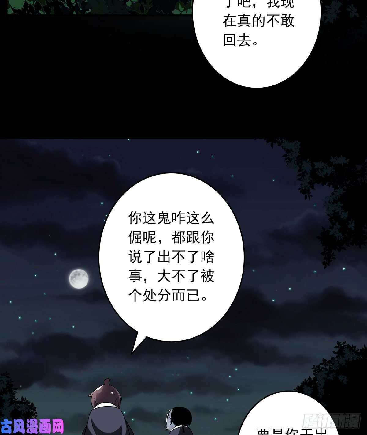 位列阴班第三十四话：鬼邪VS地师