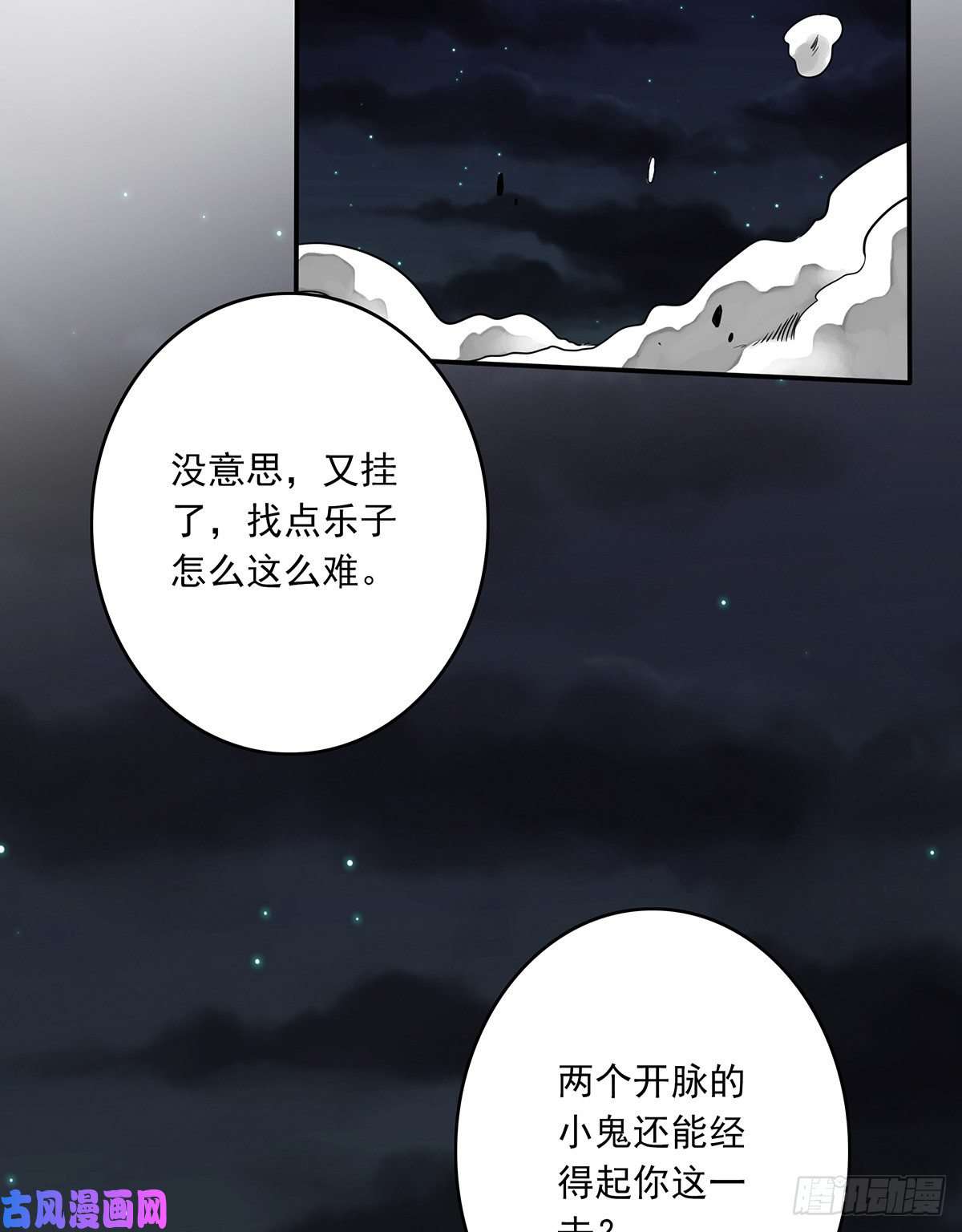 位列阴班第三十四话：鬼邪VS地师