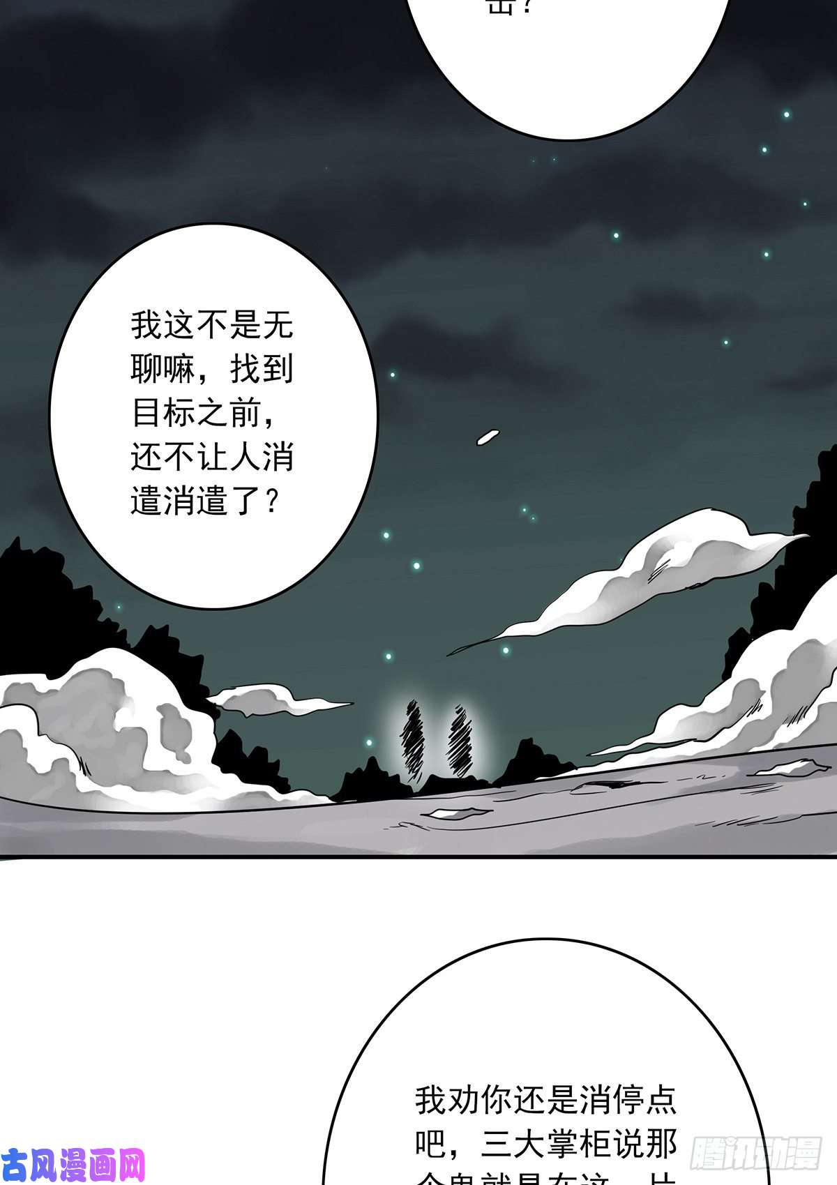 位列阴班第三十四话：鬼邪VS地师
