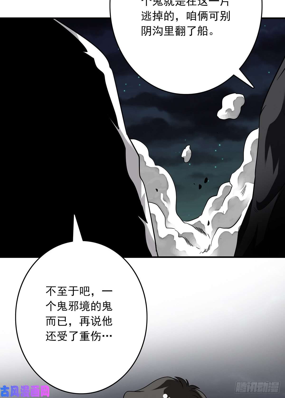 位列阴班第三十四话：鬼邪VS地师