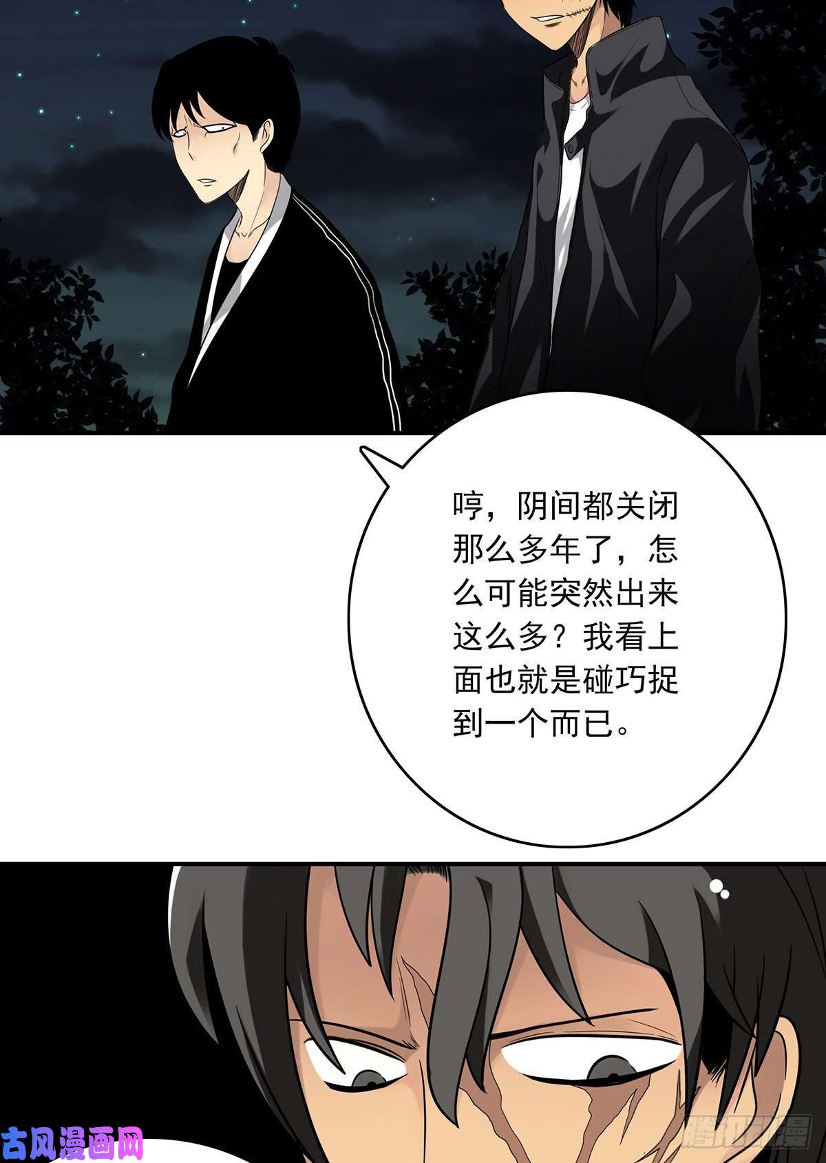位列阴班第三十四话：鬼邪VS地师
