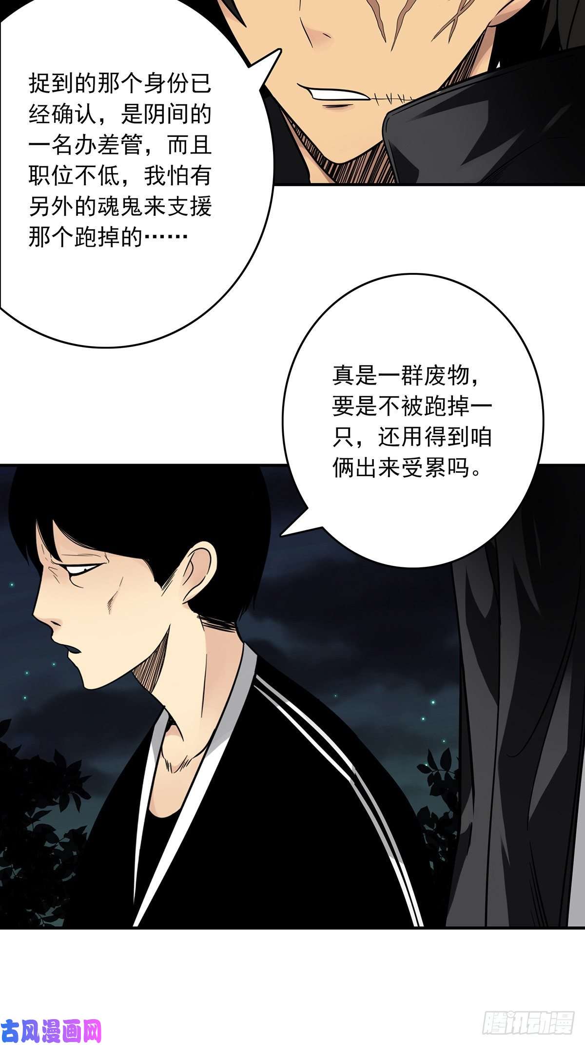位列阴班第三十四话：鬼邪VS地师