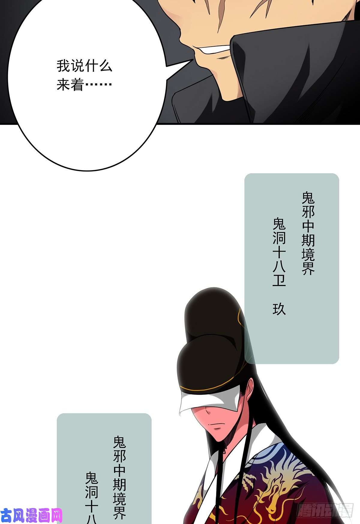 位列阴班第三十四话：鬼邪VS地师