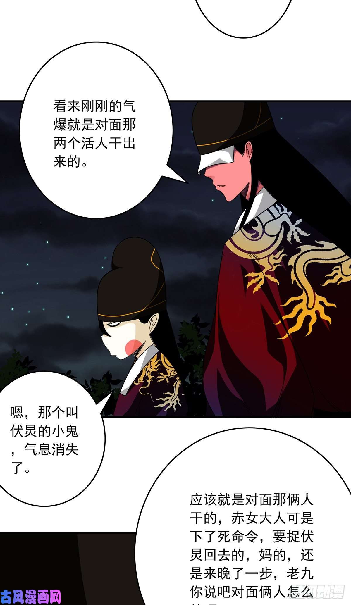 位列阴班第三十四话：鬼邪VS地师