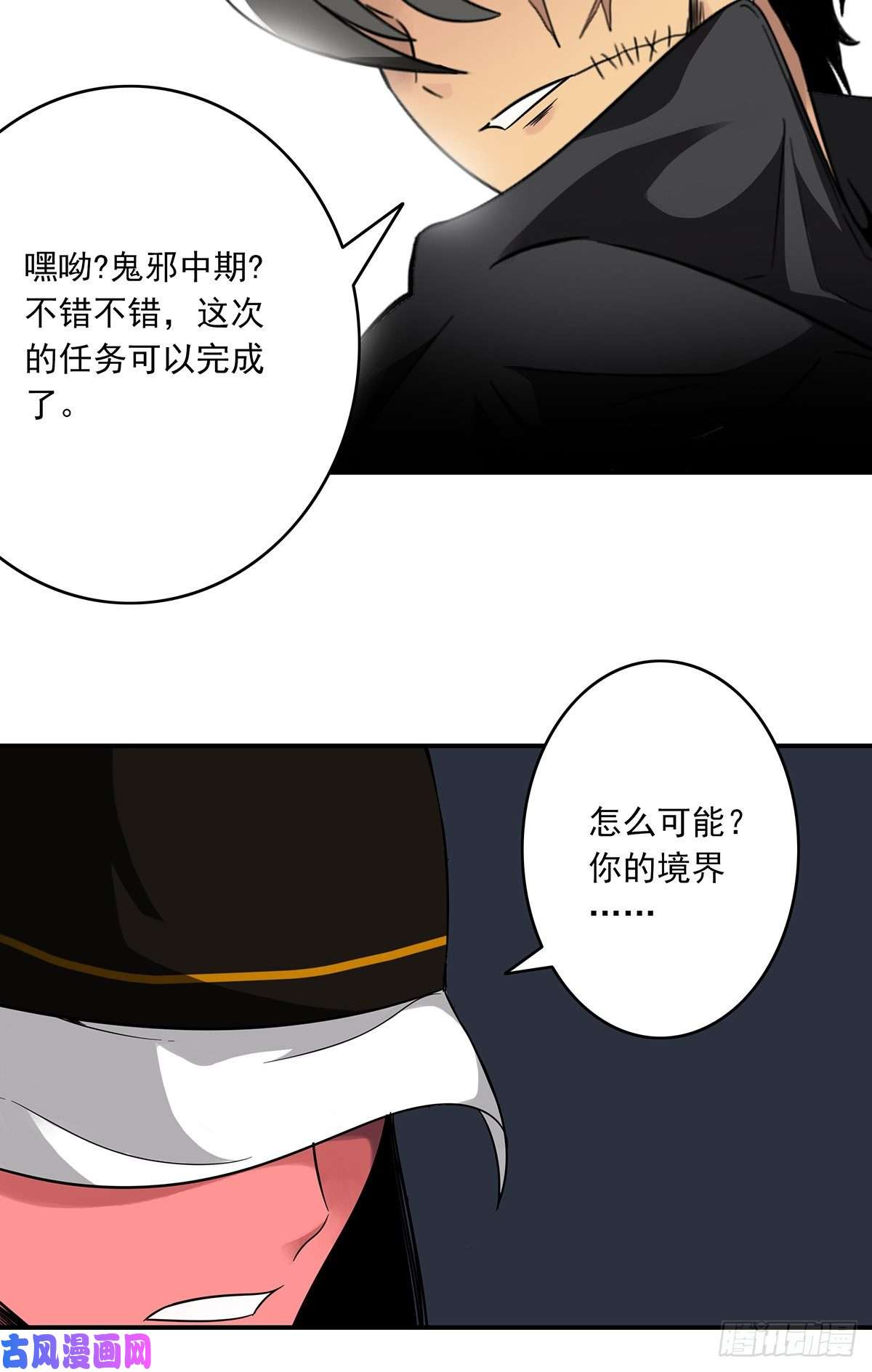 位列阴班第三十四话：鬼邪VS地师