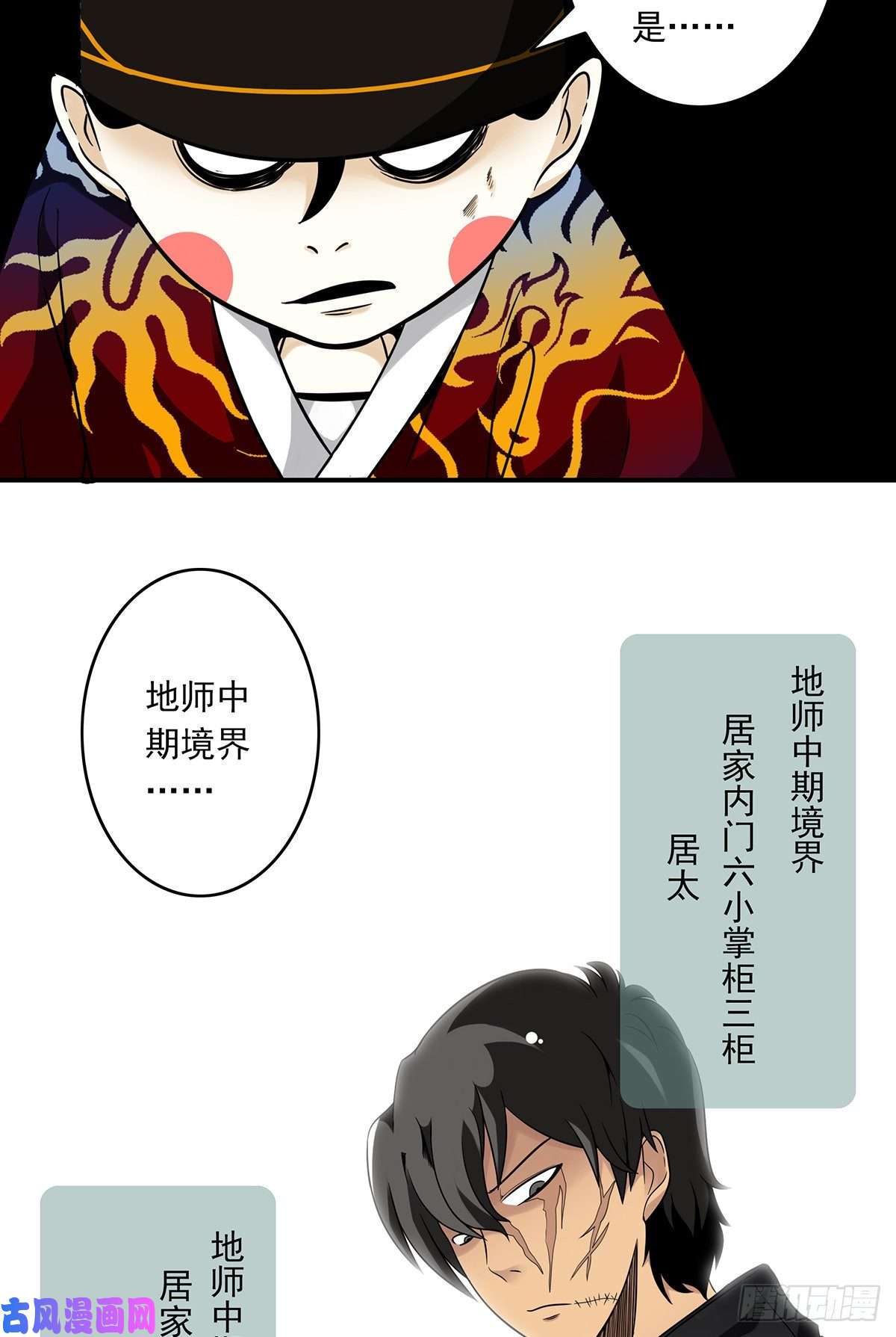 位列阴班第三十四话：鬼邪VS地师