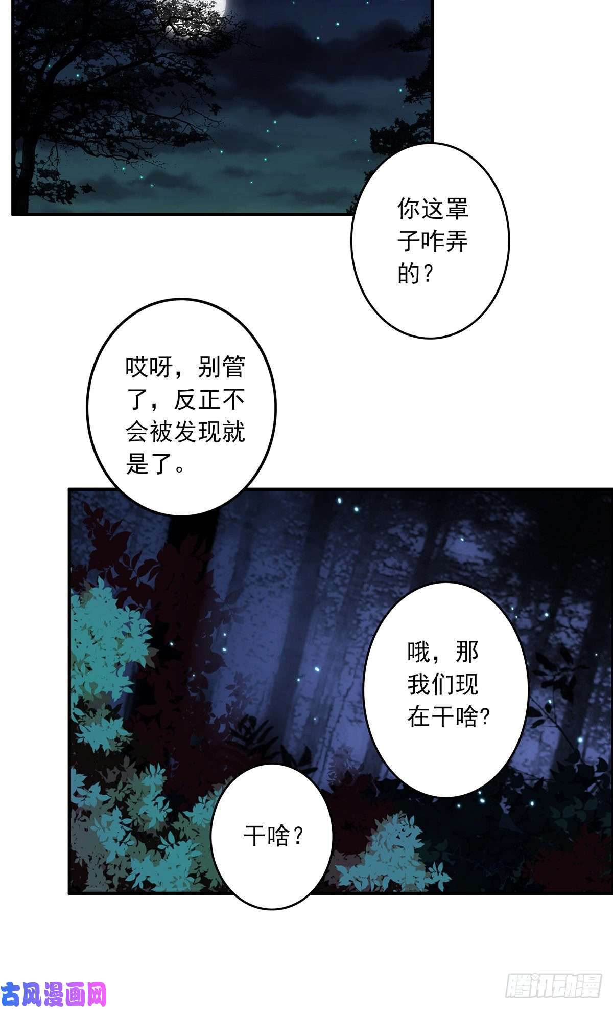 位列阴班第三十四话：鬼邪VS地师