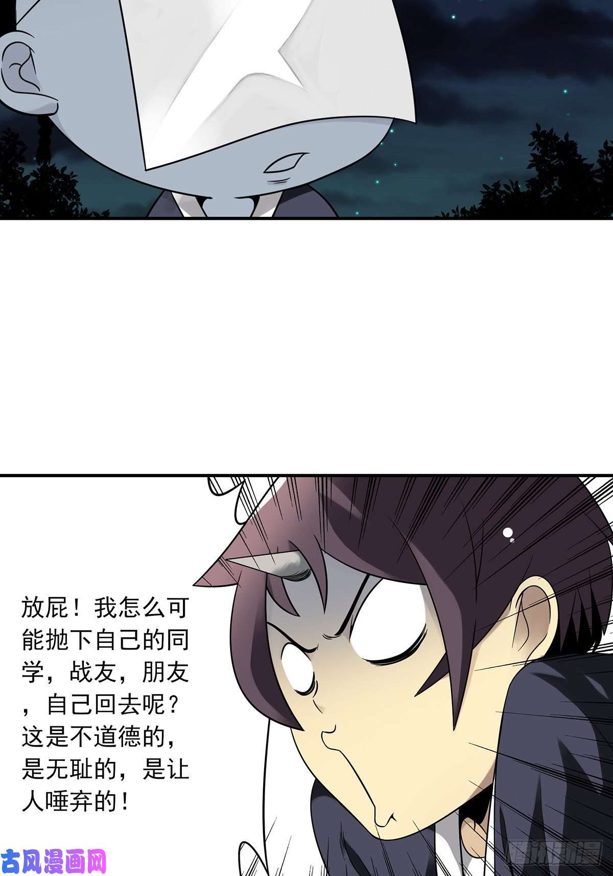 位列阴班第三十四话：鬼邪VS地师