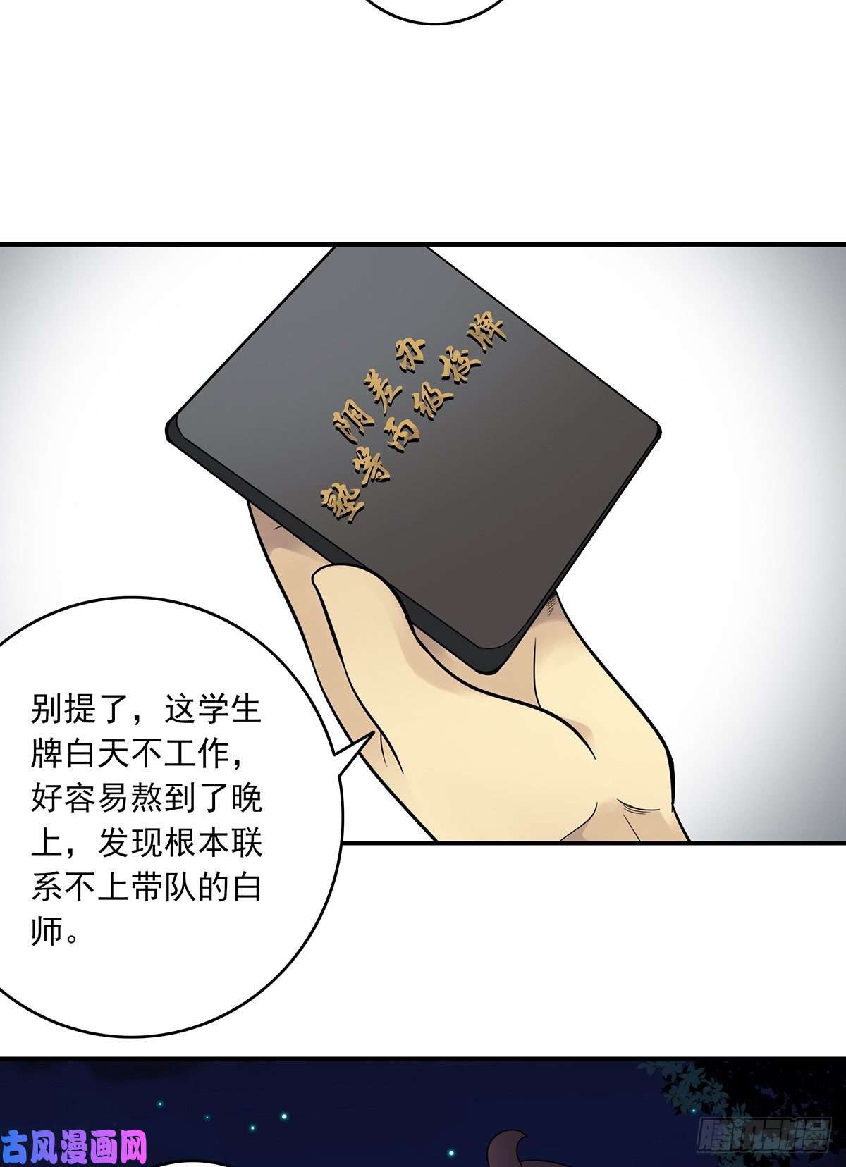 位列阴班第三十四话：鬼邪VS地师