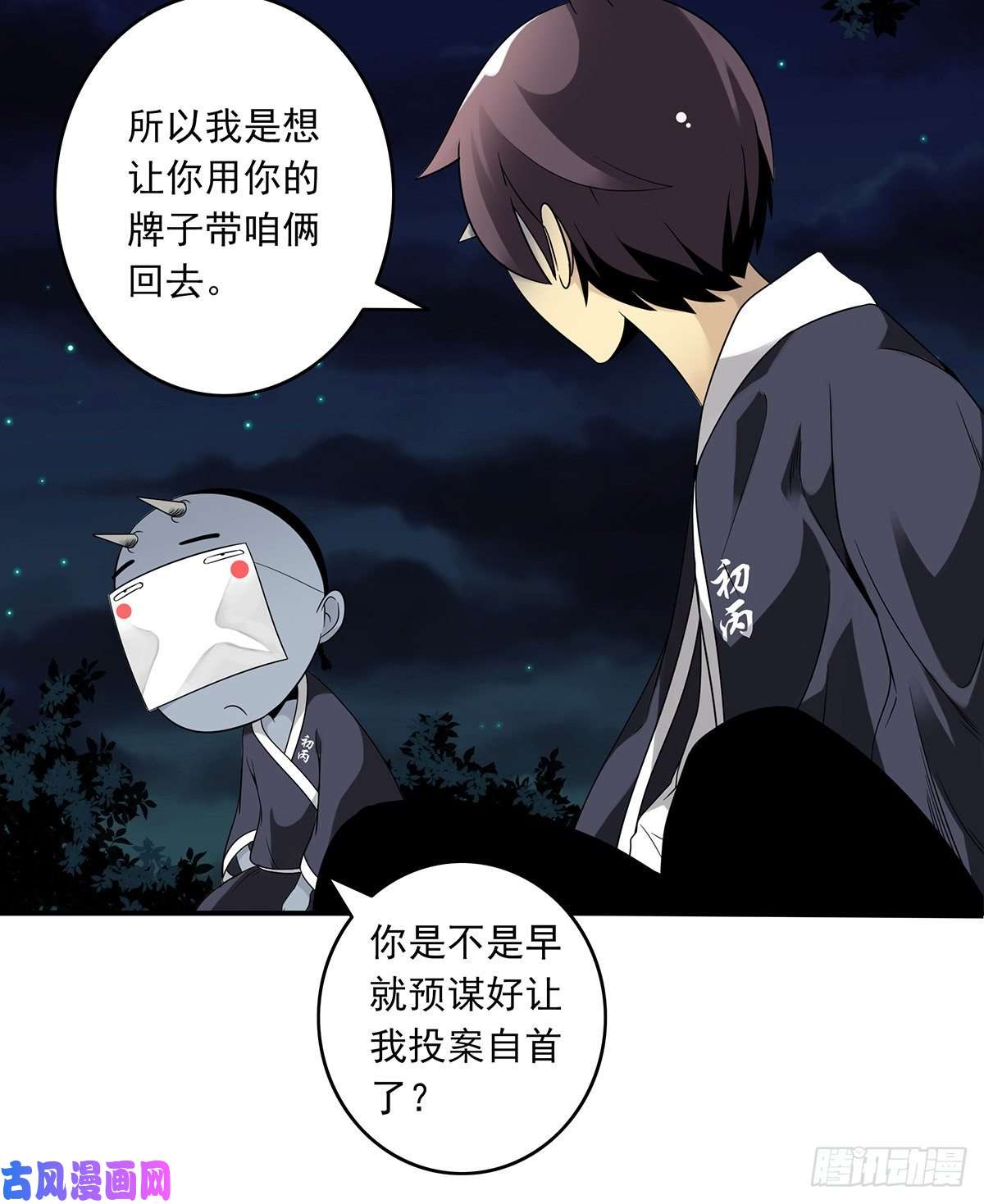 位列阴班第三十四话：鬼邪VS地师