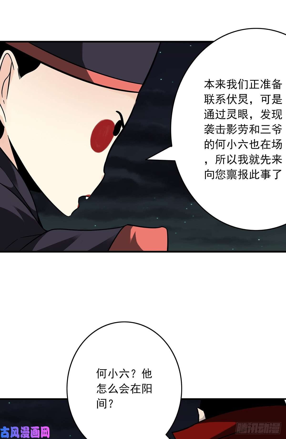位列阴班第三十五话：这个差事，我接了！