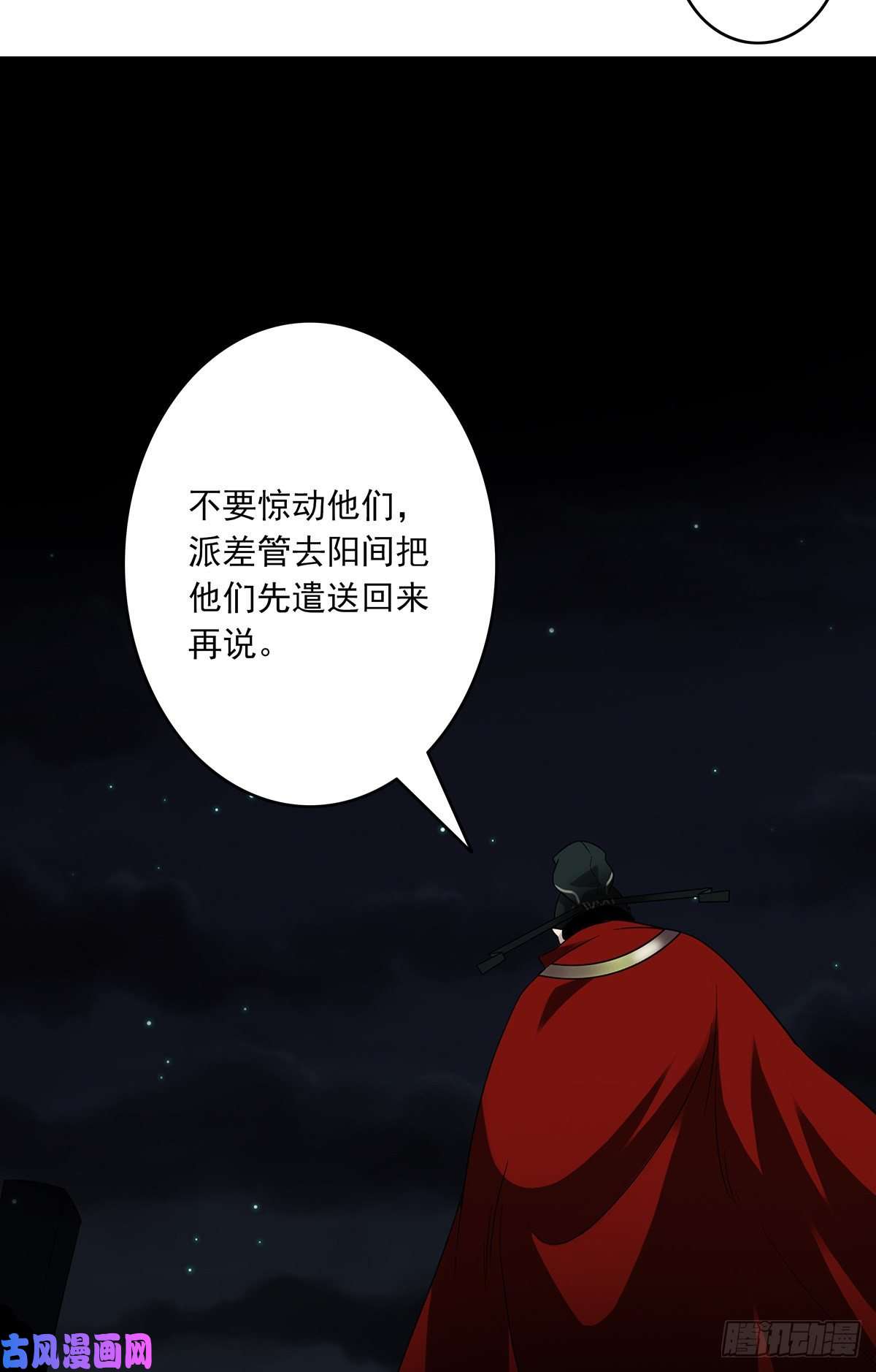 位列阴班第三十五话：这个差事，我接了！