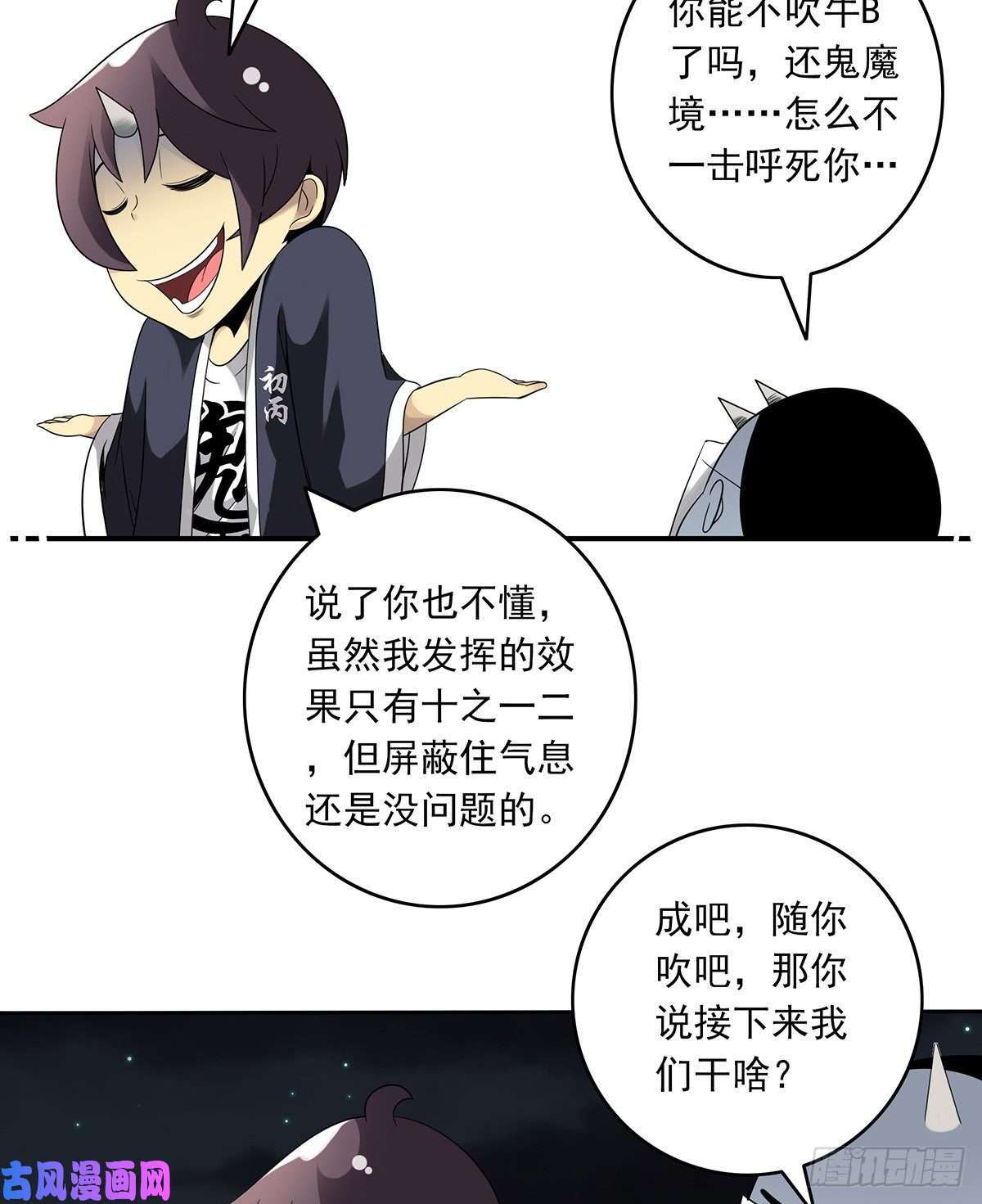 位列阴班第三十五话：这个差事，我接了！