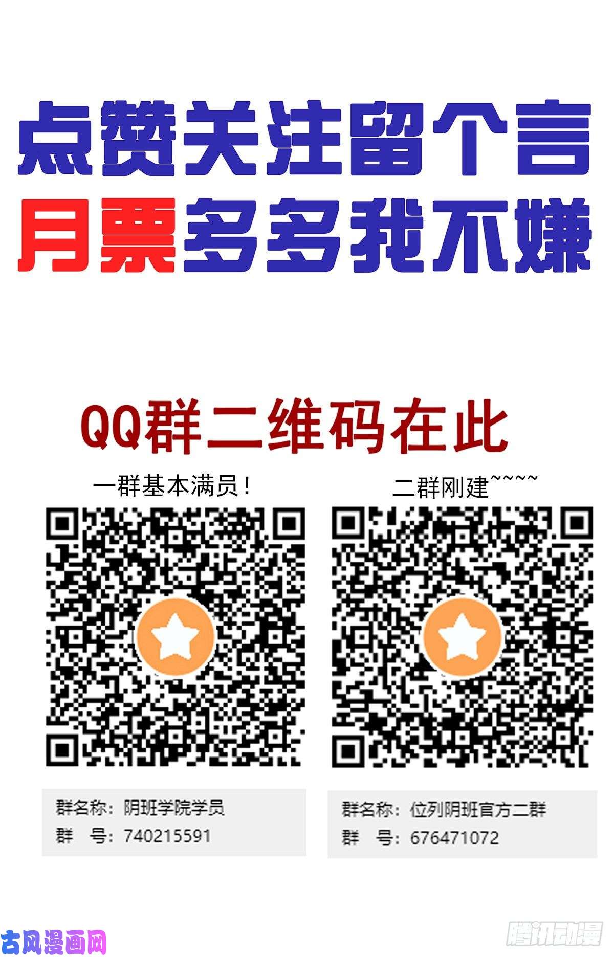 位列阴班第三十五话：这个差事，我接了！