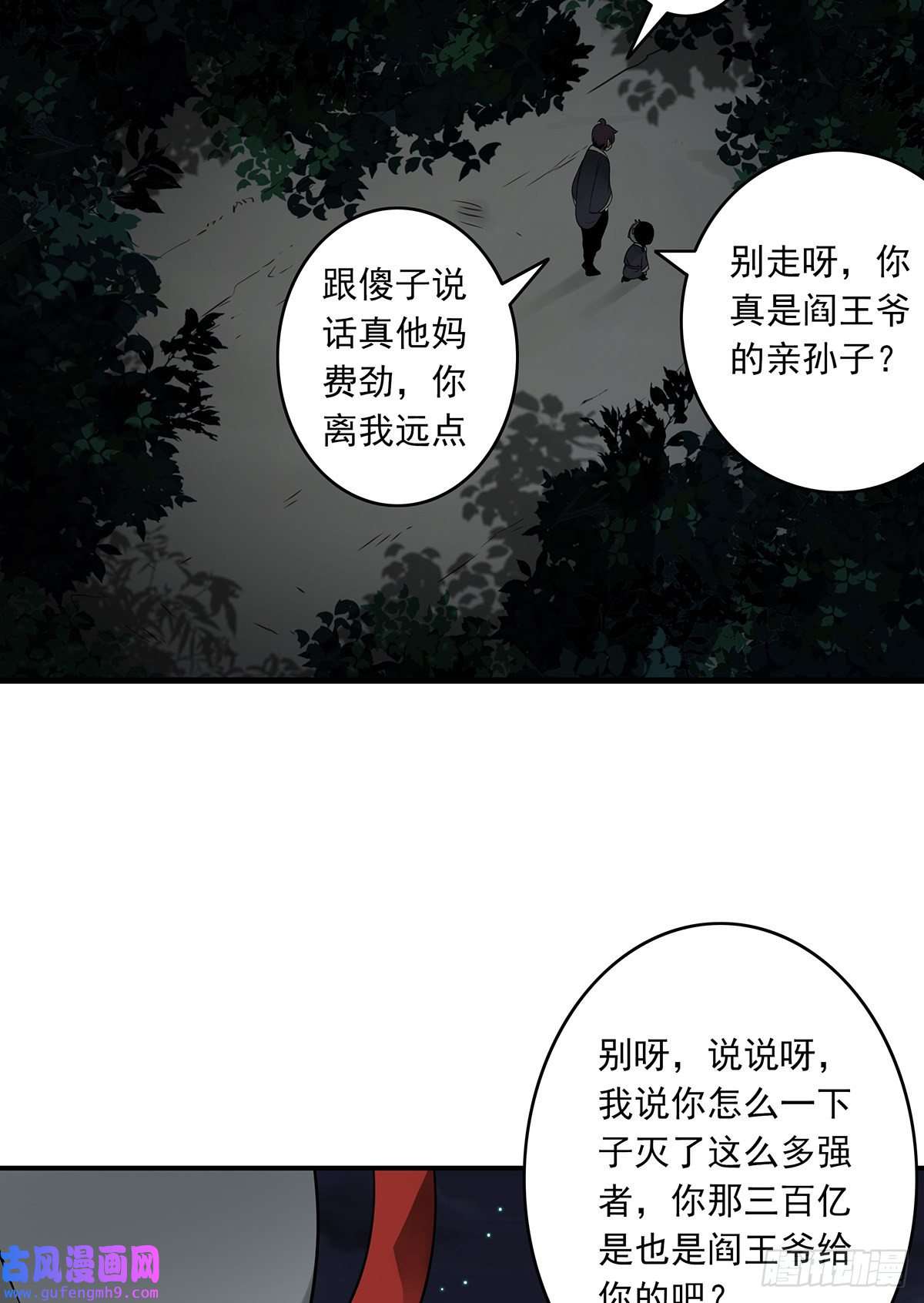 位列阴班第三十六话他们动不得！